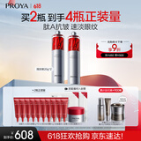 珀莱雅红宝石眼霜2.0提拉紧致抗皱淡化细纹眼部精华20g*2生日礼物