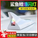 oeny太阳能led爆闪灯汽车鲨鱼鳍天线车顶通用防追尾改装领航灯车装饰 【警示装饰灯 白色】