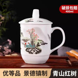 鹏博陶瓷景德镇陶瓷茶杯带盖办公室水杯会议杯家用泡茶瓷器杯子定制LOGO 优等品青山红树