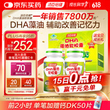 汤臣倍健 藻油软胶囊dha礼盒  青少年儿童藻油DHA辅助改善记忆 无鱼腥味