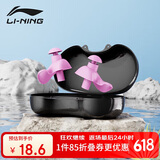 李宁（LI-NING）专业游泳耳塞柔软舒适中防水耳炎洗澡学游泳装备 709-4樱花粉色