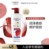 欧莱雅多效修护洗发水去屑无硅油洗发露700ml(新老包装随机发货)