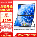 雕塑家15.6英寸双屏便携式显示器可折叠 笔记本电脑副屏外接办公炒股游戏电脑扩展屏幕大屏三屏 MF156LA