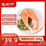 海大厨 智利原切三文鱼排400g三文鱼银鲑轮切片 生鲜鱼类