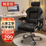 驰百伦电脑椅人体工学椅家用电竞椅书房办公学习椅子老板椅升降转椅