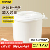 炊大皇 微波炉蒸饭煲2.5L蒸笼煮饭专用锅微波炉蒸米饭器皿专用加热盖