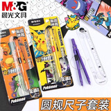 晨光（M&G）文具宝可梦一体式笔型金属圆规尺子套装小学生初高中绘图制图工具考试专用画图作图2B铅芯中高考