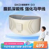 skg腰部按摩仪 G3豪华 暴汗束腰塑形健腹燃脂揉腹仪 大姨妈暖宫护腰按摩器 送男女友便携出游生日礼物