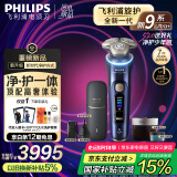飞利浦（PHILIPS）【周杰伦同款】电动剃须刀全新一代旋护式新9系ultra+-24H持久净剃刮胡刀配紫外线充电盒 国家补贴