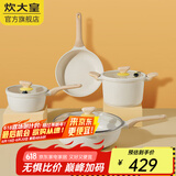 炊大皇（COOKER KING） 炒锅白色不粘锅网红大白锅平底炒菜锅少油烟易清洗电磁炉通用 大白锅具4件套 30cm