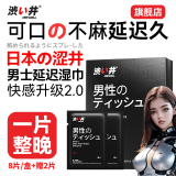 涩井延时湿巾延迟湿巾持久不麻可口日本进口品牌外用硬久不射神油印度 日本涩井升级配方名贵药材更威猛1盒/8片