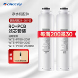 格力（GREE）净水器WTE-PT60-2051/2057/2X605B WTE-PT90-2061/2X606A  PCB复合滤芯RO反渗透膜净水机原装滤芯 400G（RO反渗透+PCB复合滤芯)