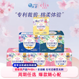 爱璐茜（elis） 大王卫生巾 光羽奢适极薄棉柔姨妈巾 日/夜用全周期卫生巾套装 舒心套装62片