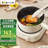小熊（Bear）电煮锅 电火锅 电热锅 电炒锅2.5L小电锅分体 学生宿舍多功能锅煮煎炒锅 DHG-D25E5 