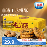 光明古法黑芝麻桃酥680g*盒 非遗工艺零食传统中式糕点礼盒