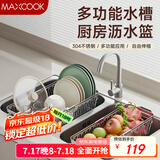 美厨（maxcook）沥水架厨房置物架 304不锈钢沥水篮水槽碗碟架伸缩收纳架MCZW1231