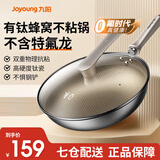九阳炒锅不锈钢有钛0氟蜂窝不粘锅炒菜锅家用电磁炉专用燃气灶通用 【有钛 0氟 更健康】C621 30cm