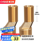橱卫帮全铜加长曲角变径 混水阀偏心调节器淋浴花洒龙头万向调节器CV629