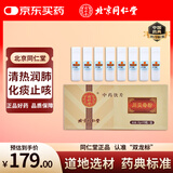同仁堂  川贝母粉2g*10瓶 清热润肺 化痰止咳 用于肺热燥咳 干咳少痰 阴虚劳嗽 咯痰带血 搭配雪梨