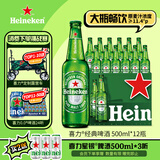 喜力经典500ml*12瓶整箱装 喜力啤酒Heineken