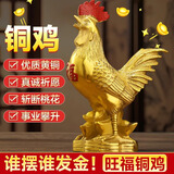 福光普照 铜鸡摆件公鸡铜金鸡福字生肖家居玄关办公室礼品 小号铜鸡高14cm（无钻）