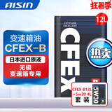 爱信(AISIN)无级变速箱油 CVT变速箱 波箱油 CFEX-B CFEX-B循环机套装+5W30全合成
