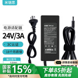 米瑞思（mryc）24V3A电源适配器美的沁园海尔小米史密斯净水器饮水机打印机电源线按摩器充电器通用2.5A/2A