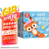 妈妈我能管好我自己全18册 我爱洗澡我不挑食拒绝霸凌2-5岁学龄前儿童成长宝宝安全教育行为习惯养成绘本幼儿园18大主题睡前故事图画书儿童节礼物六一男孩女孩