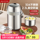美厨（maxcook）304不锈钢保温饭盒提锅2.3L 真空双层保温桶学生饭盒 MCTG9298