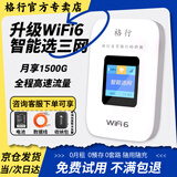 格行随身wifi6官方正品无线网便携式移动随身wifi三网通cpe路由器车载热点随身携带wifi无限流量2025款 【旗舰款-真三网】顶配wifi6+送1000G