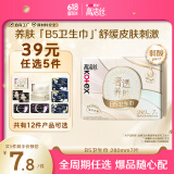 高洁丝【品牌直供安心品质】【宁艺卓同款】B5奢透养肤卫生巾280mm7P量大日用卫生巾姨妈巾