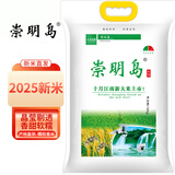 崇明岛2025新米经典6号米 崇明岛大米20斤十月江南软香米含胚芽