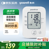 鱼跃（Yuwell）电子血压计660AR血压仪家用血压测量仪医用高精准降老人测高血压