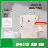 十月结晶背奶装备冷藏便携式保温袋储奶冰包母乳保鲜包+白冰 晨曦米