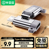 毕亚兹适用于Type-C转Micro USB转接头 USB-C数据充电线安卓转换器线头 通用华为小米红米荣耀三星手机