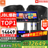 JBL【销售笫一】JBL家庭ktv音响套装 专业影院音箱三分频卡拉ok唱歌全套设备家用K歌一体机 12吋2.1至尊套装（专业三分频）