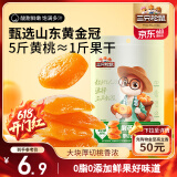 三只松鼠倒蒸黄桃干106g/袋 蜜饯果干果脯休闲零食小吃干桃肉