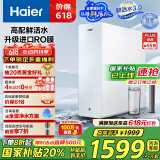 海尔（Haier）【山茶花】净水器1000G鲜活水净水机5年进口膜净饮机直饮HKC2400-R882D2U1家电国家补贴