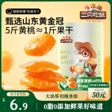 三只松鼠倒蒸黄桃干106g/袋 蜜饯果干果脯休闲零食小吃干桃肉