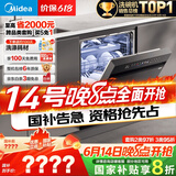 美的（Midea）【万向X6Max】嵌入式洗碗机16套一级容积率105℃热风烘干四星消毒一键单消毒UV杀菌洗消一体机
