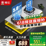 樱花（SAKURA）燃气灶天然气灶家用煤气灶液化气灶双灶5.0KW大火力台嵌两用不锈钢灶具一级能效国家补贴20% 【液化气】JSA01 换装不换孔 多开孔尺寸可安装