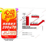千亿之路 明源地产研究院 