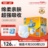 可靠（COCO）吸收宝成人拉拉裤XL72片（臀围≥110cm）内裤型纸尿裤尿不湿
