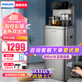飞利浦（PHILIPS）高端智能茶吧机家用全自动上水饮水机下置水桶遥控款 客厅办公室专用 灰色【ADD8021HGRR1】 温热型