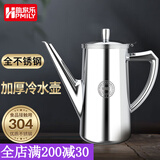 助家乐（HPMILY）冷水壶304不锈钢耐热加厚凉水壶家用酒店冻水壶茶壶大容量2L 2L加厚304不锈钢长嘴