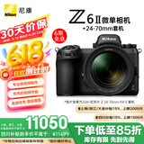 尼康（Nikon）Z6II（Z6 2/Z62）全画幅微单相机 微单套机 （24-70mm f/4 S微单镜头 约2,450万有效像素）