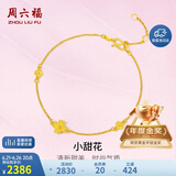 周六福小甜花黄金手链女足金999四叶草手链计价A0710814 约2.35g 16+3cm