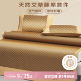 艾薇 艾草凉席藤席夏季 家用席子双人 三件套 LV方格1.5米【可折叠】