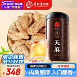 同仁堂品牌 北京同仁堂天麻500g可磨天麻片粉泡茶材料养生茶礼品