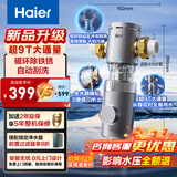 海尔（Haier）前置过滤器超9T大通量小飓风家用净水器40微米磁环吸附双过滤全屋净水非直饮自动冲洗HP-37PRO